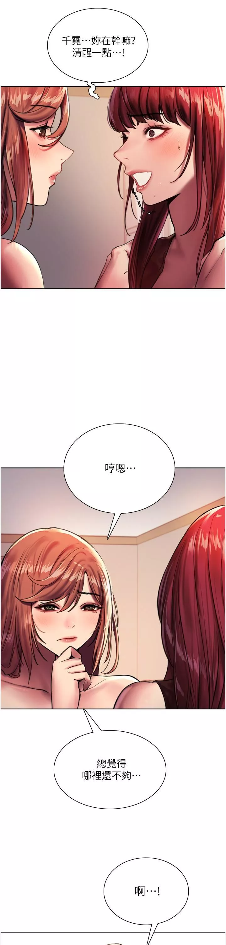 色輪眼第22話-為什麼我會覺得舒服?!