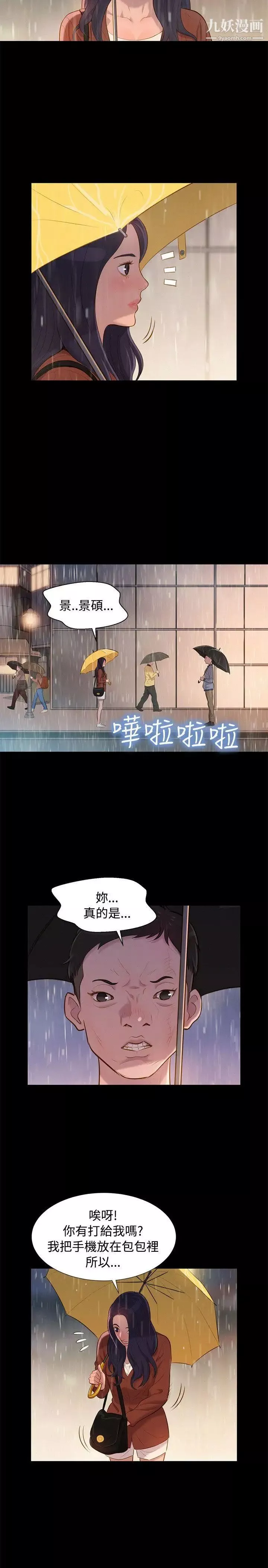 不倫駕訓班第30話