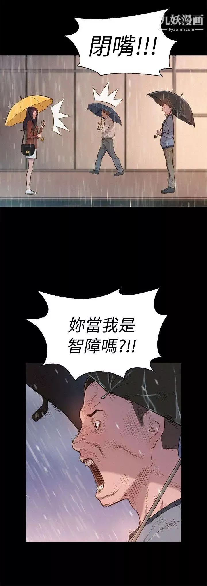 不倫駕訓班第30話