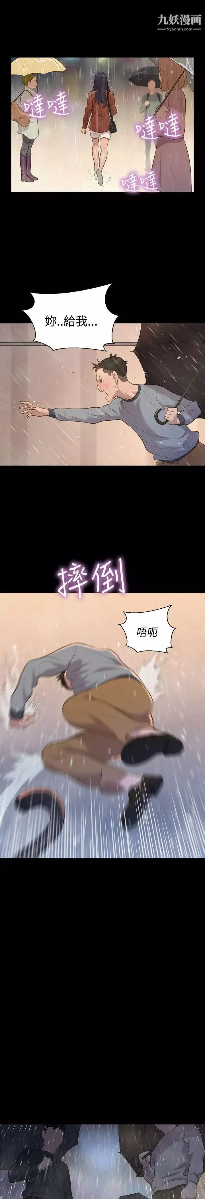 不倫駕訓班第30話