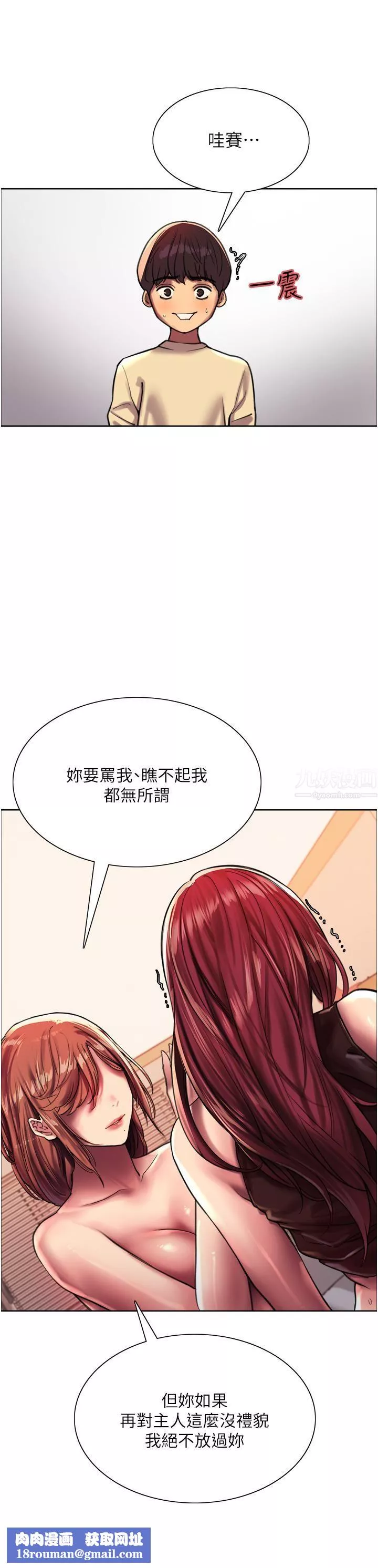 色輪眼第22話-為什麼我會覺得舒服?!