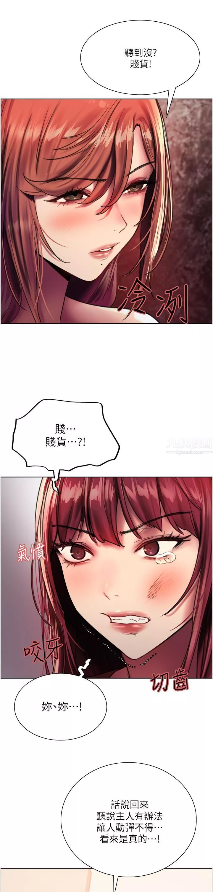 色輪眼第22話-為什麼我會覺得舒服?!