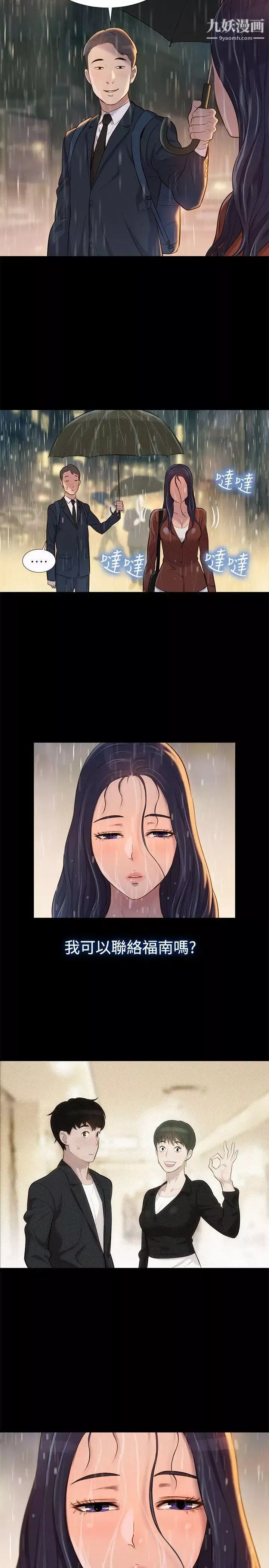 不伦驾训班-第31话 - 图片 2