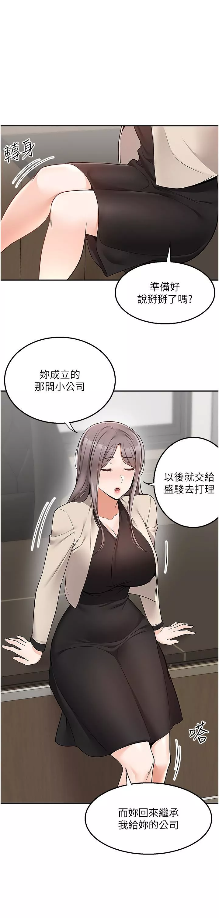 外送到府第33話-色心大發的咖啡廳老板