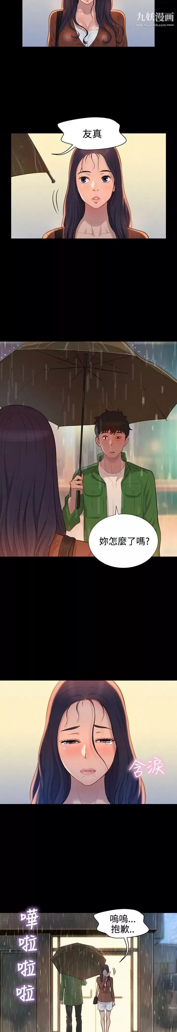 不伦驾训班-第31话 - 图片 8