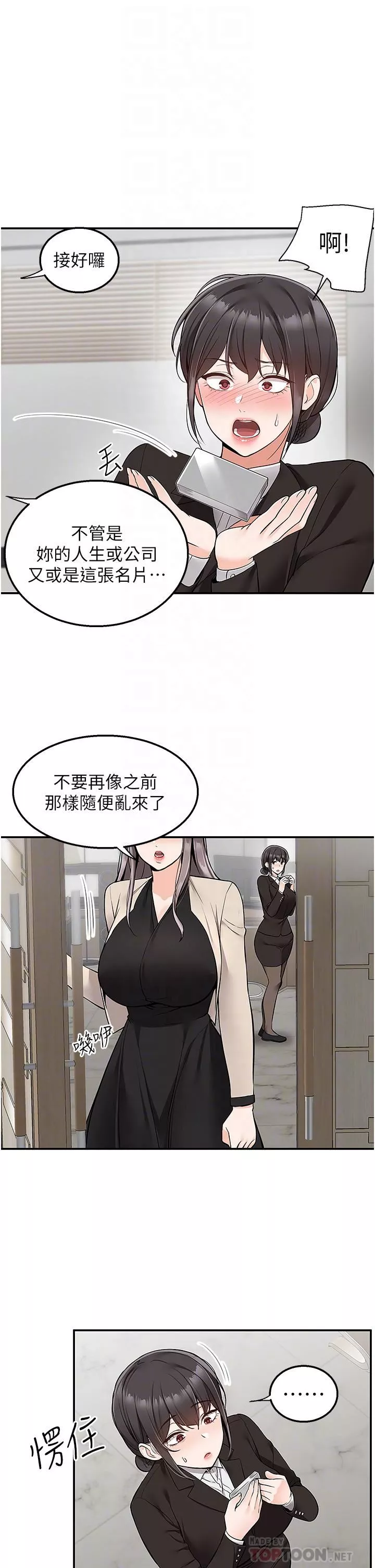 外送到府-第33话-色心大发的咖啡厅老板 - 图片 6