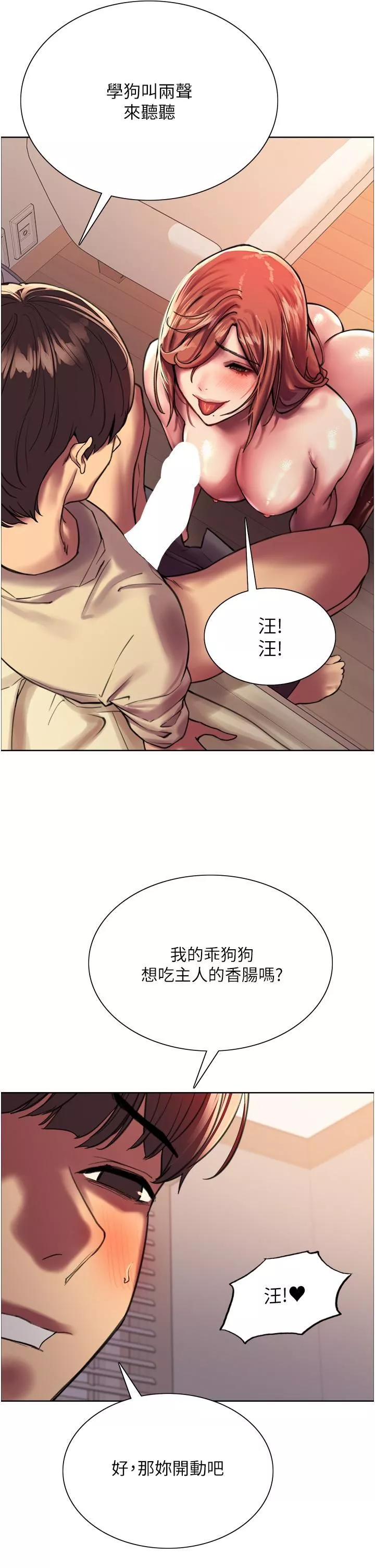 色輪眼第22話-為什麼我會覺得舒服?!