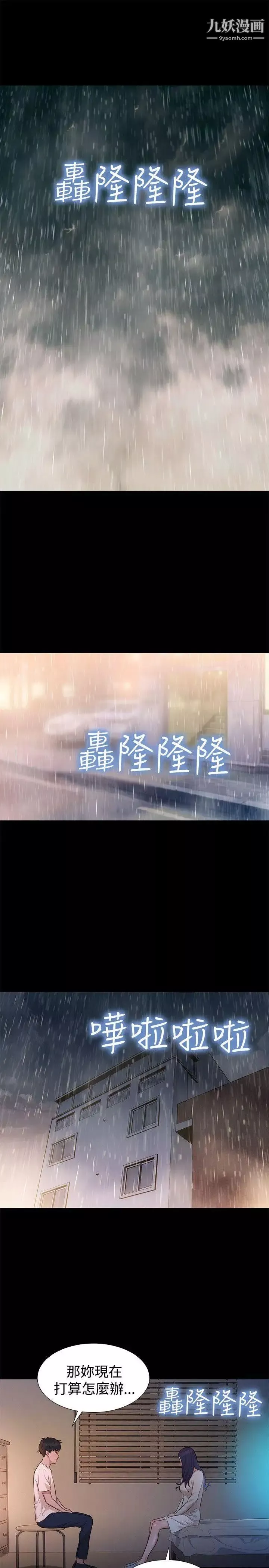 不倫駕訓班第31話