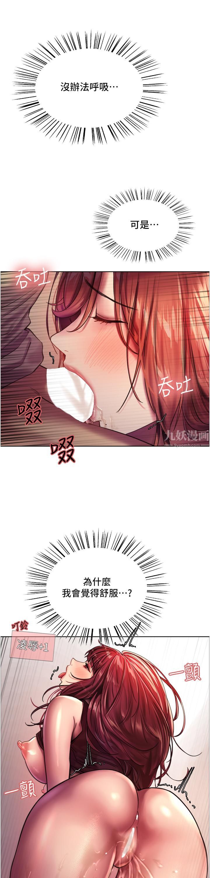 色轮眼第22话-为什么我会觉得舒服?!