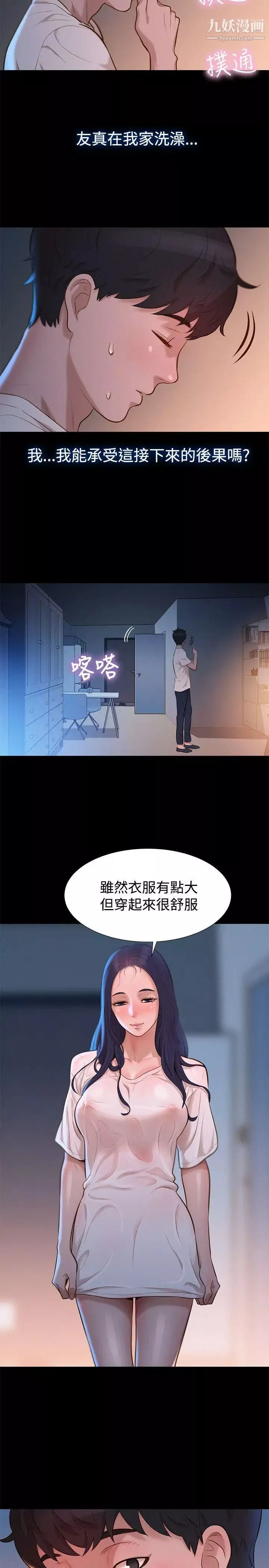不倫駕訓班第31話