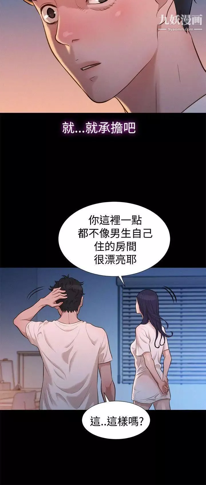 不倫駕訓班第31話