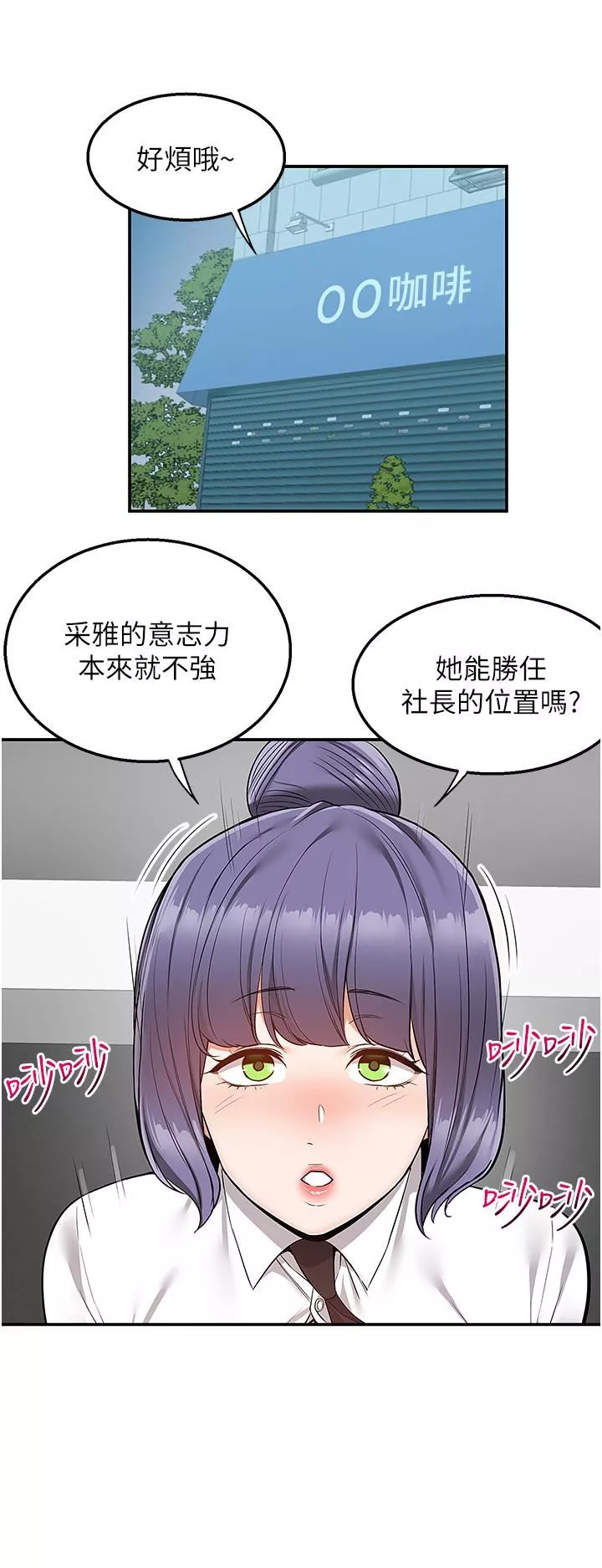 外送到府第33話-色心大發的咖啡廳老板