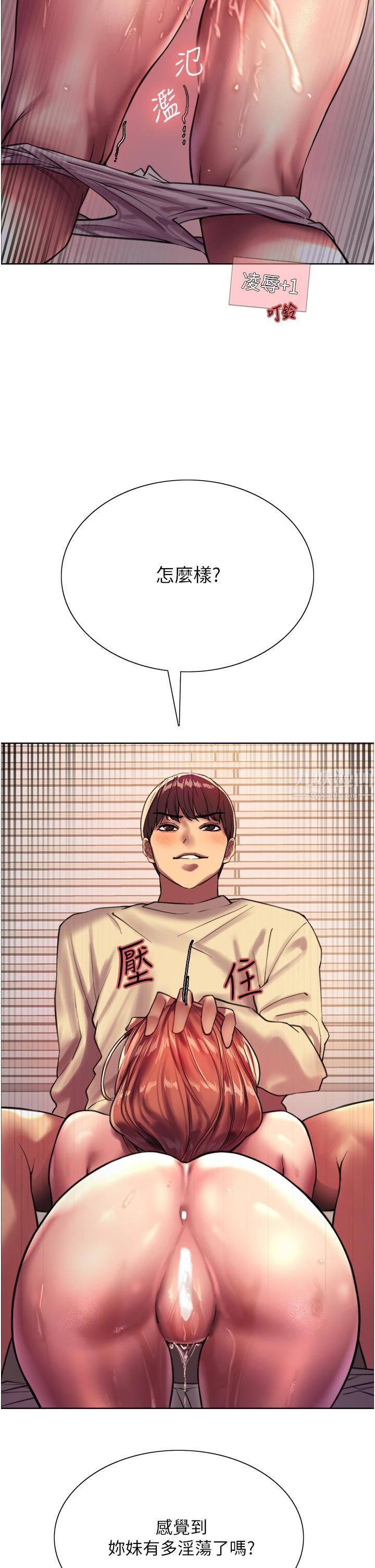 色輪眼第22話-為什麼我會覺得舒服?!