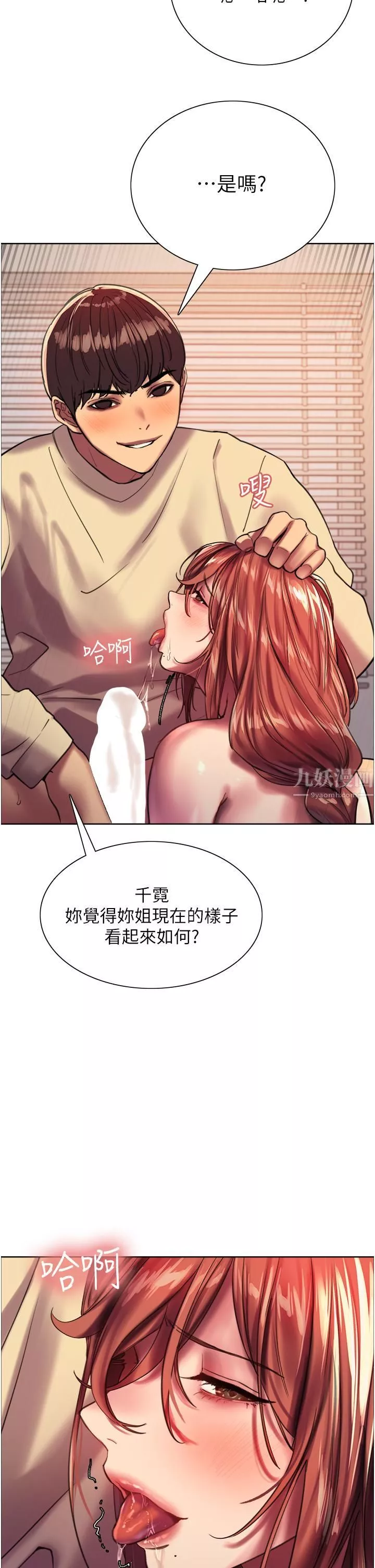 色輪眼第22話-為什麼我會覺得舒服?!