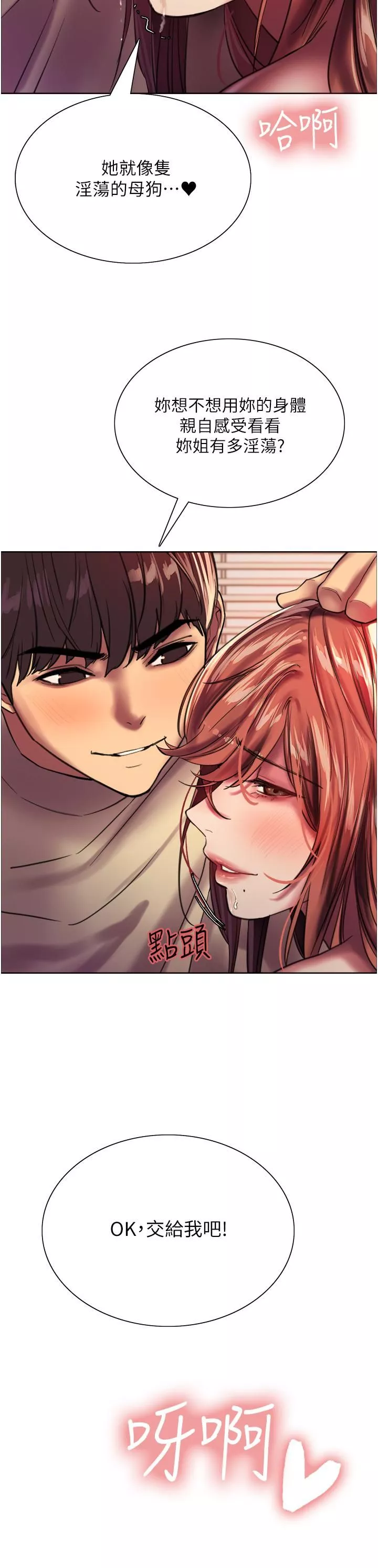 色輪眼第22話-為什麼我會覺得舒服?!