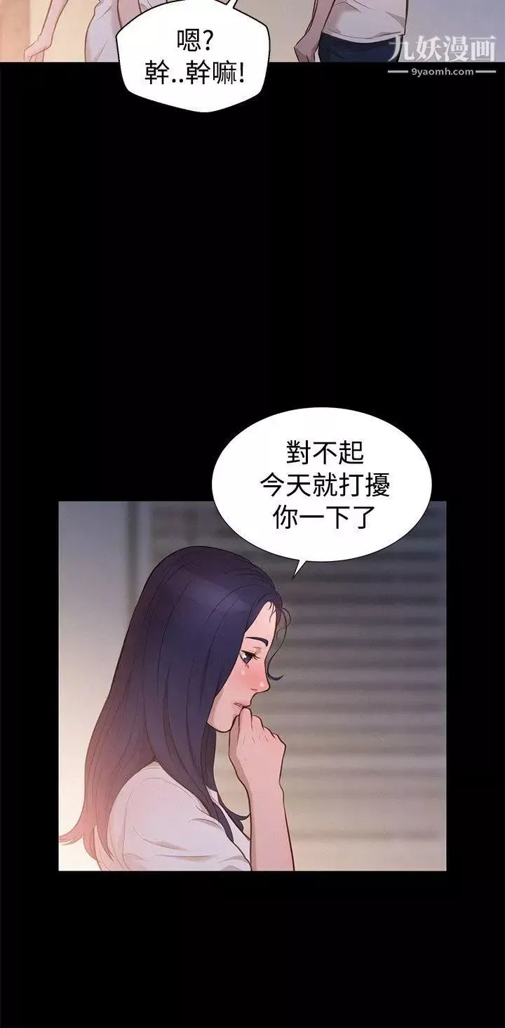 不伦驾训班-第31话 - 图片 18