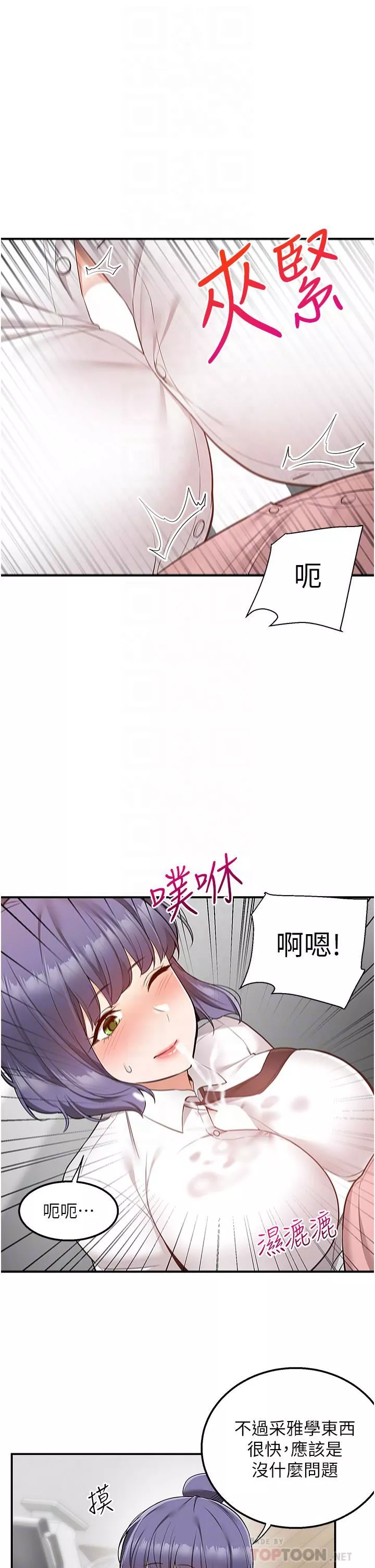 外送到府第33話-色心大發的咖啡廳老板