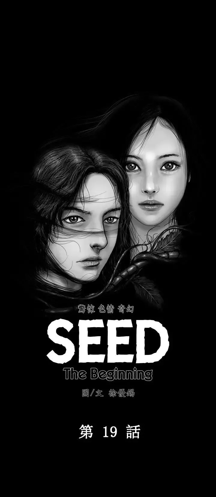 SEEDTheBeginning-第19话 - 图片 1