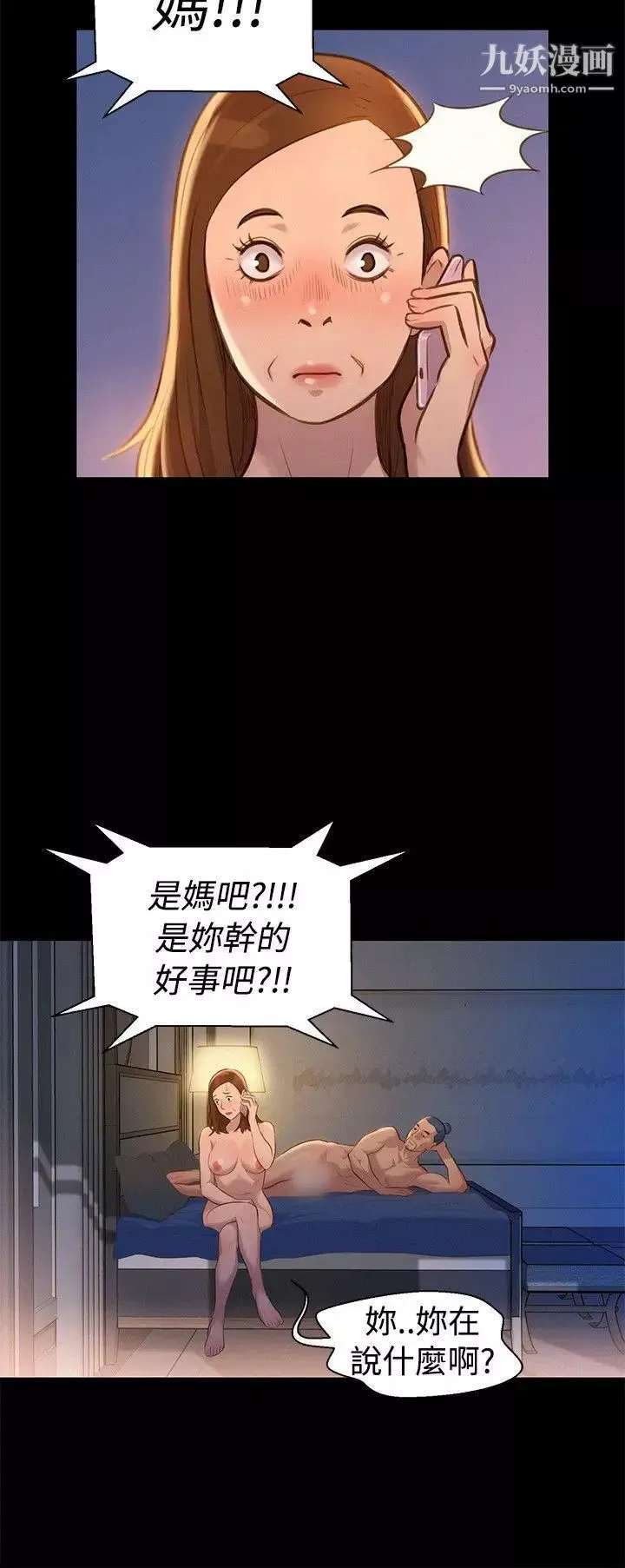 不伦驾训班-第32话 - 图片 3