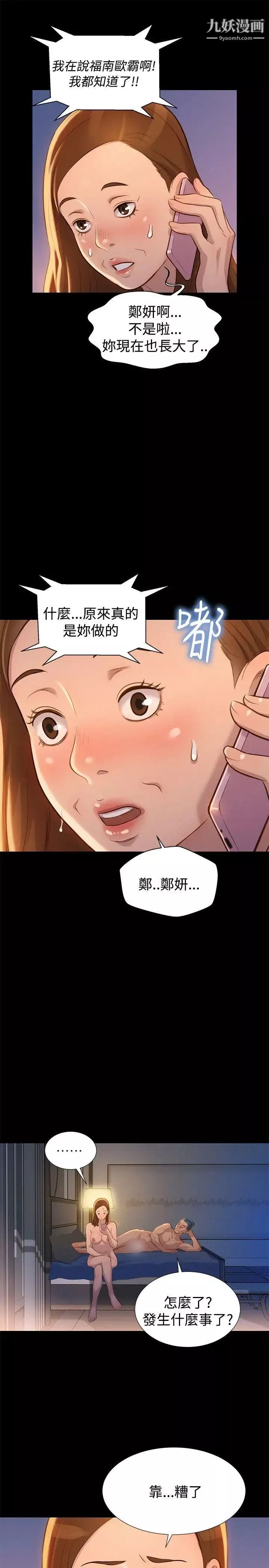 不伦驾训班-第32话 - 图片 4