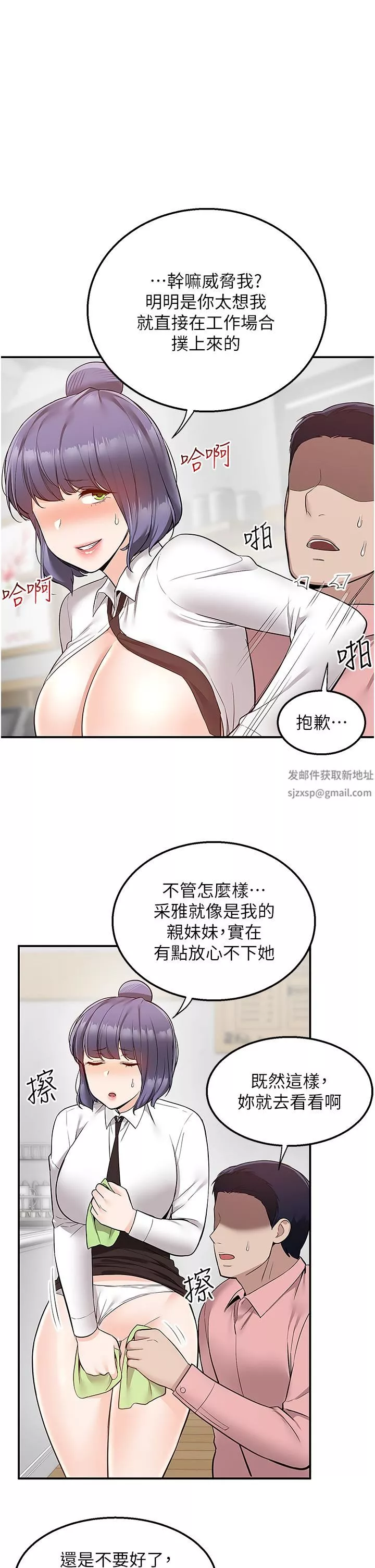 外送到府-第33话-色心大发的咖啡厅老板 - 图片 24