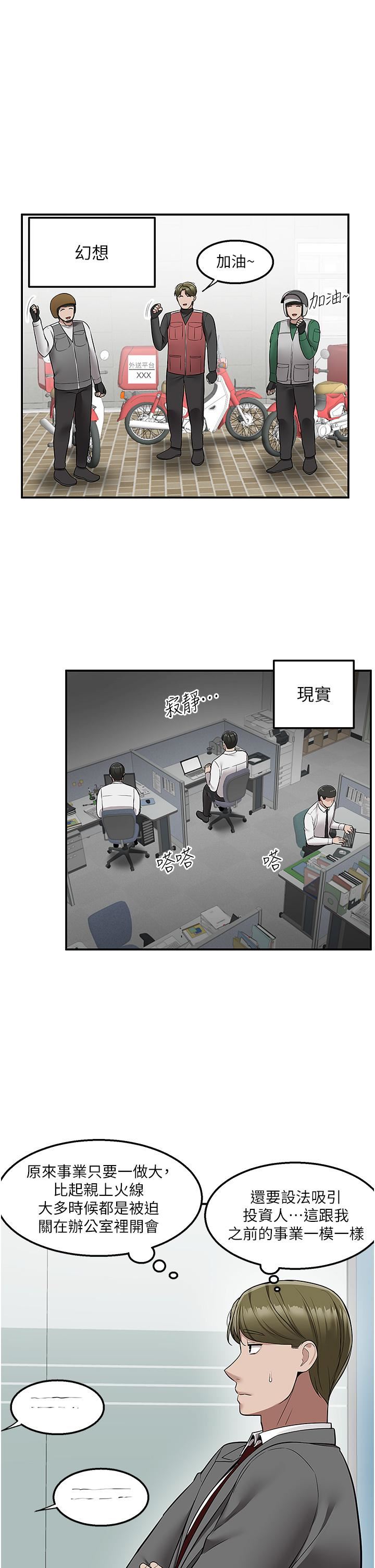 外送到府第33話-色心大發的咖啡廳老板