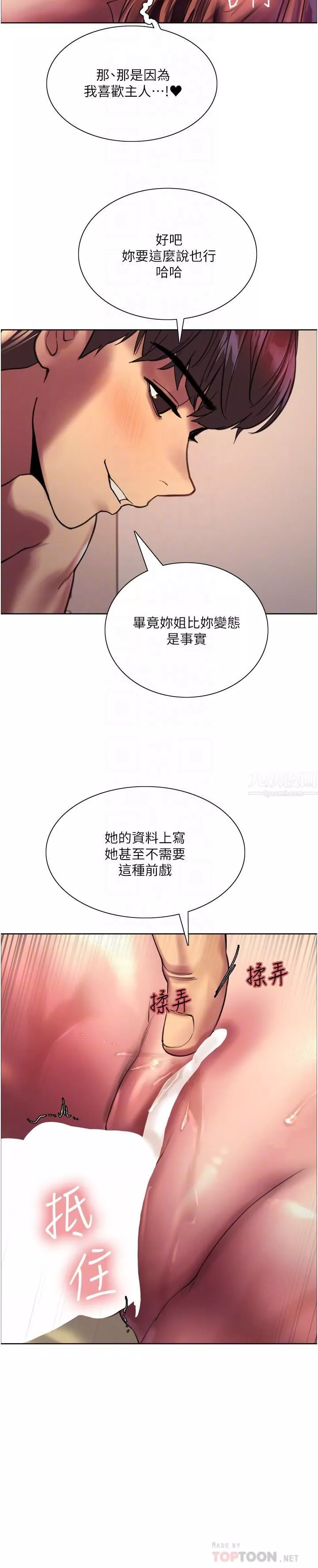 色輪眼第23話-渴望被肛的變態姐妹花