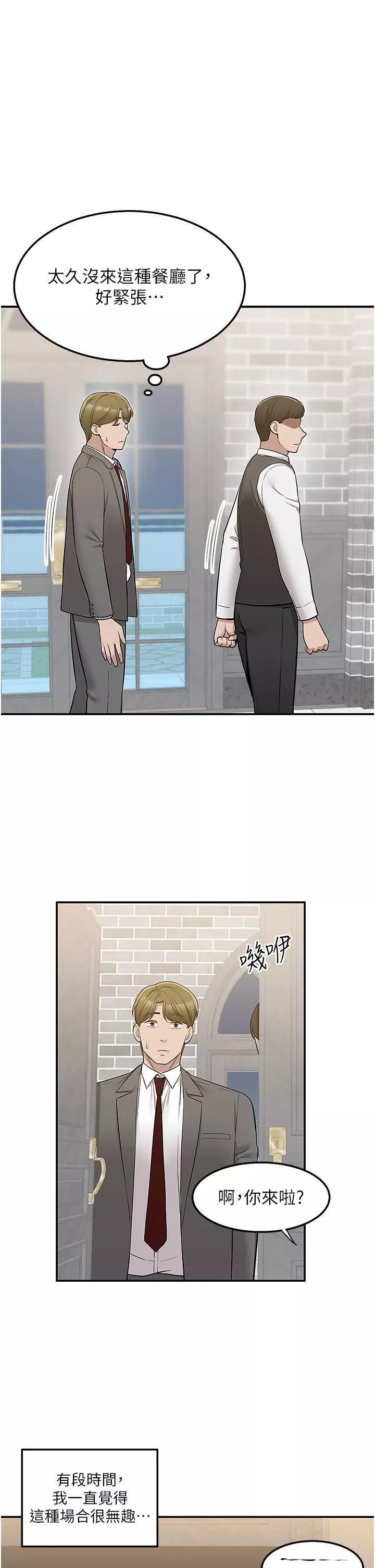 外送到府第33話-色心大發的咖啡廳老板