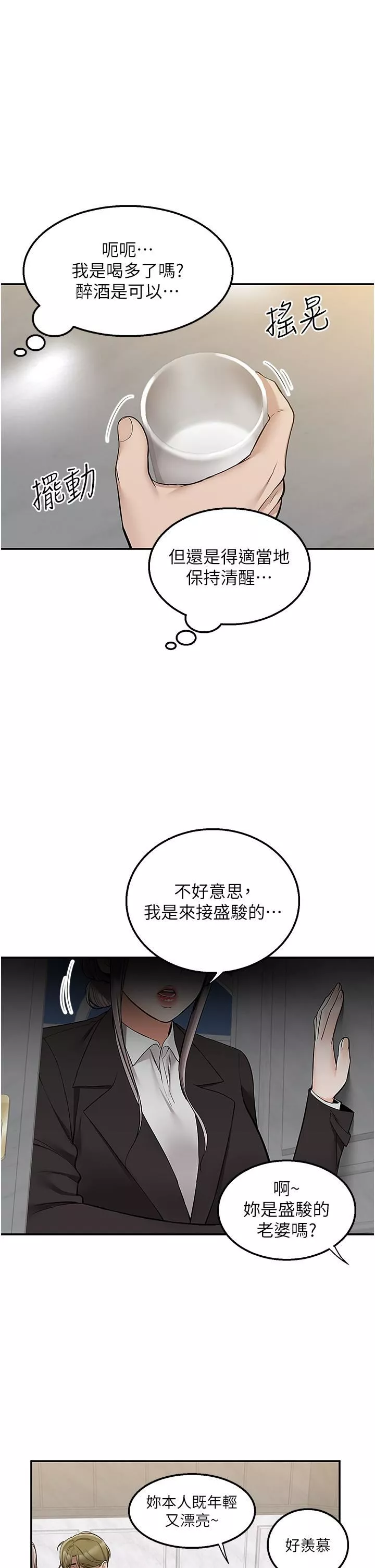 外送到府第33話-色心大發的咖啡廳老板