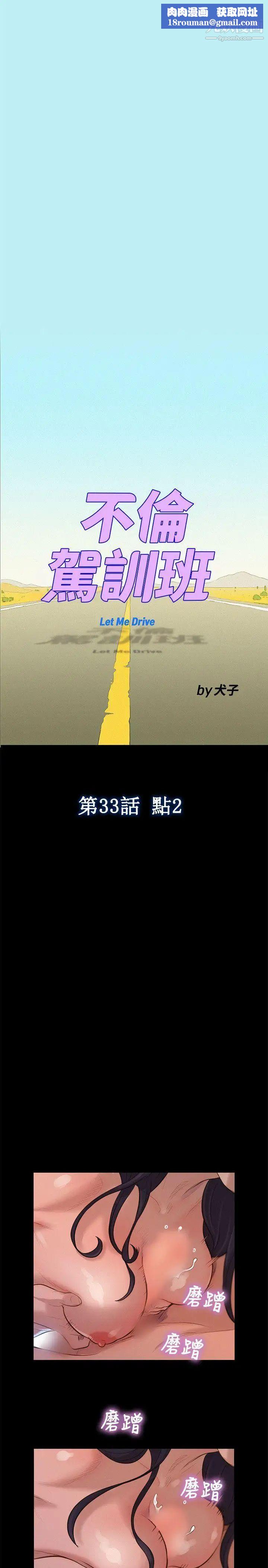 不伦驾训班第33话