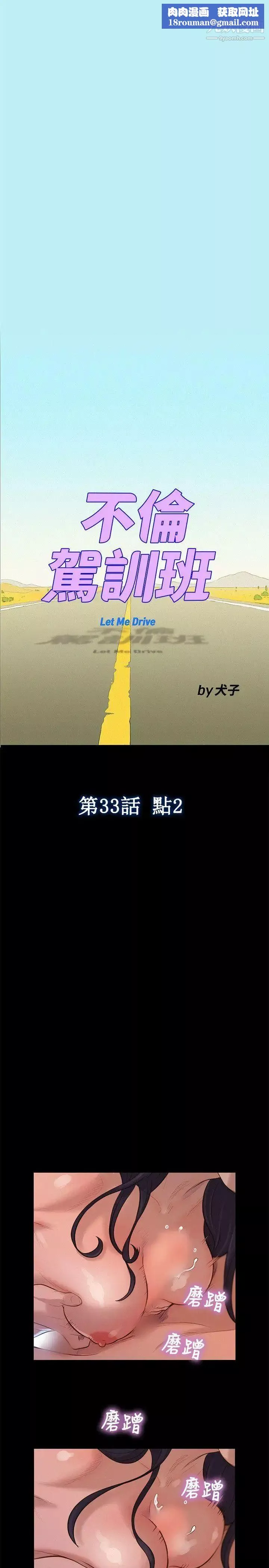 不倫駕訓班第33話