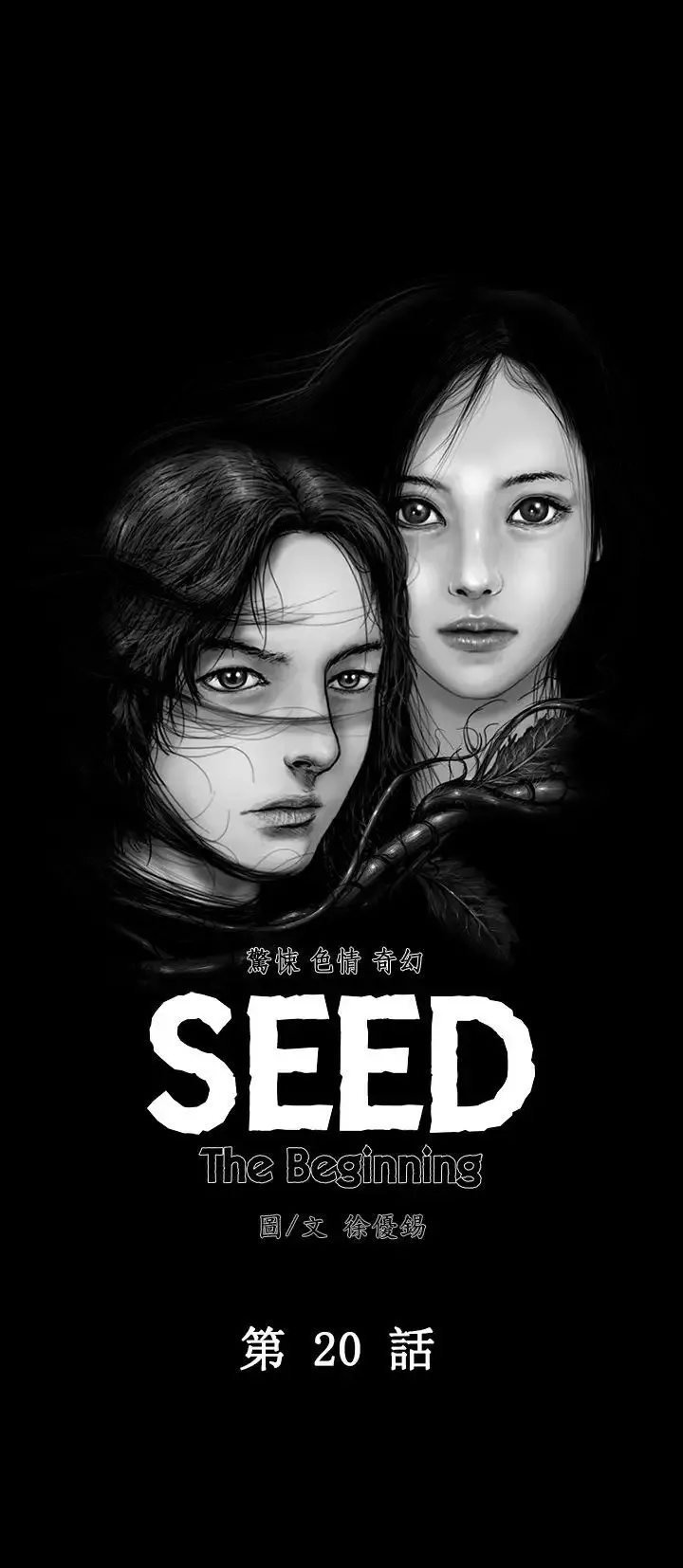 SEEDTheBeginning-第20话 - 图片 1
