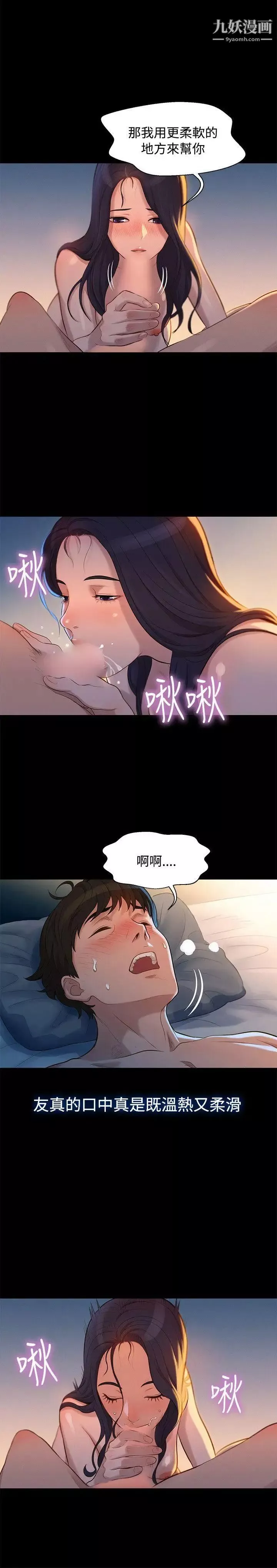 不伦驾训班-第33话 - 图片 3