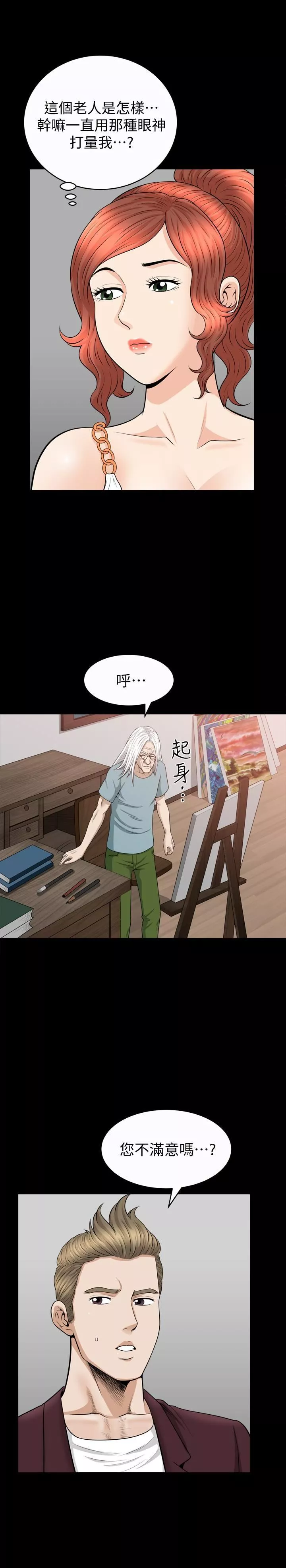 解放一夏第30話-朋友丈夫的請求