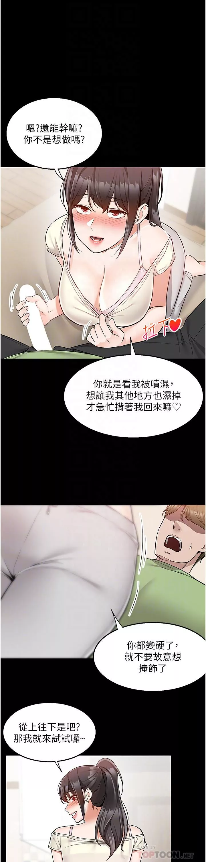 外送到府第34話-慧娜的美人計