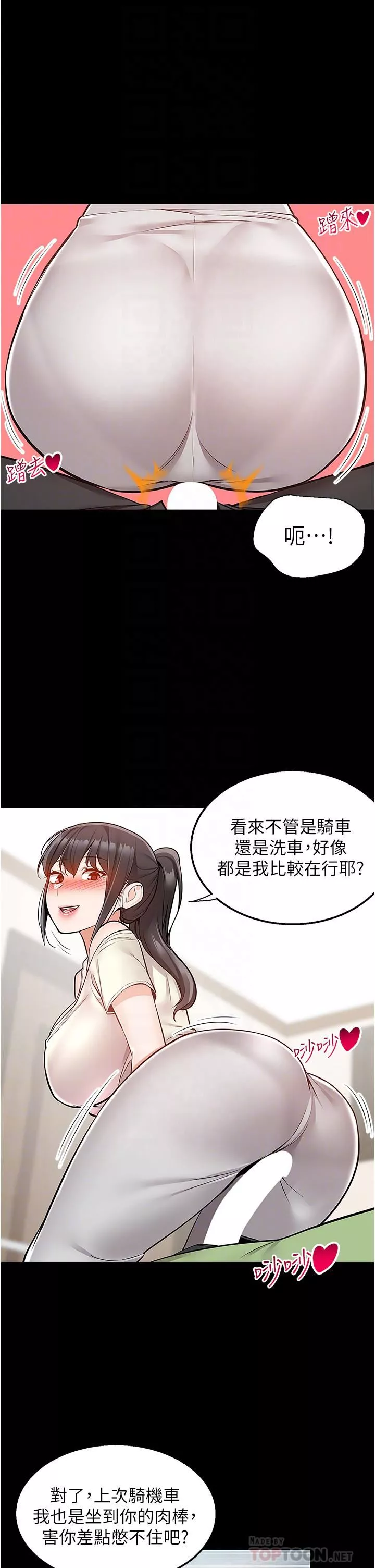外送到府第34話-慧娜的美人計