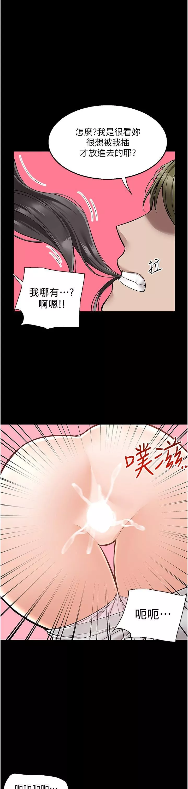 外送到府-第34话-慧娜的美人计 - 图片 20