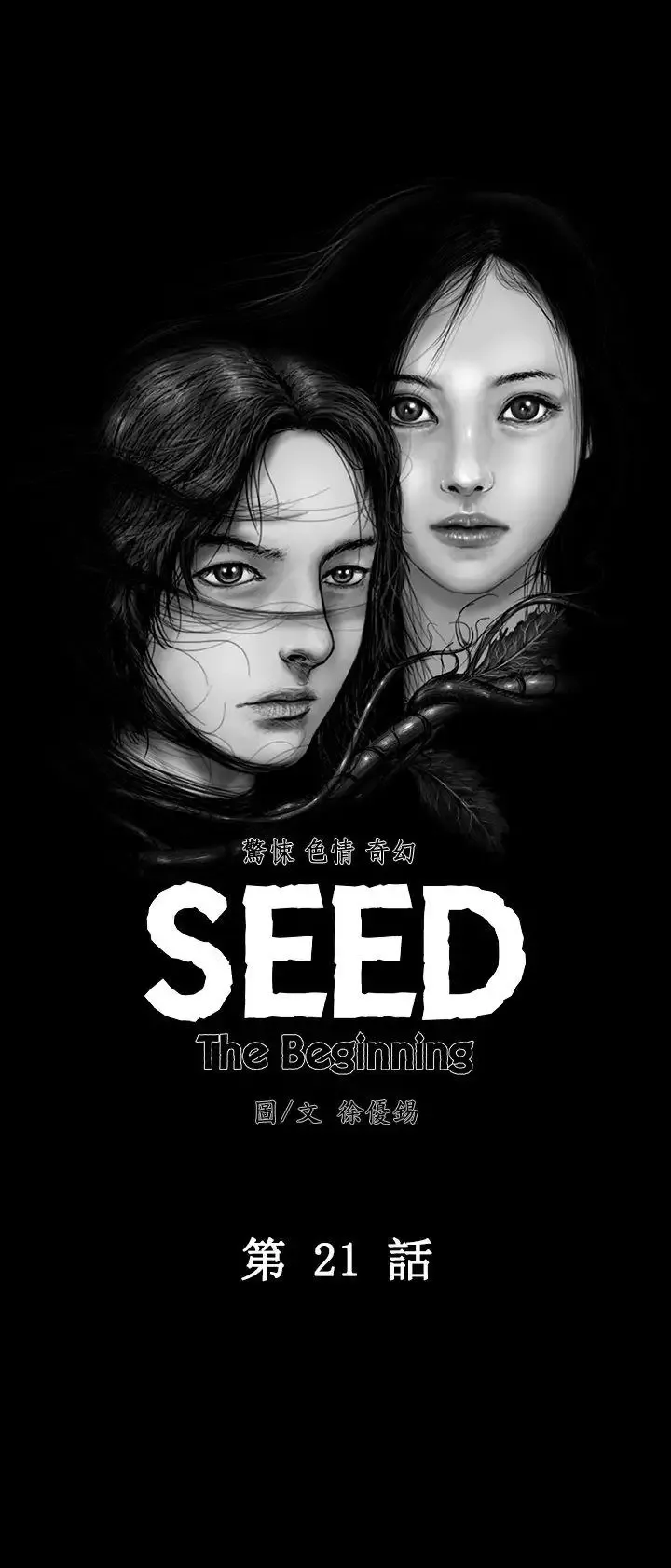 SEEDTheBeginning-第21话 - 图片 5