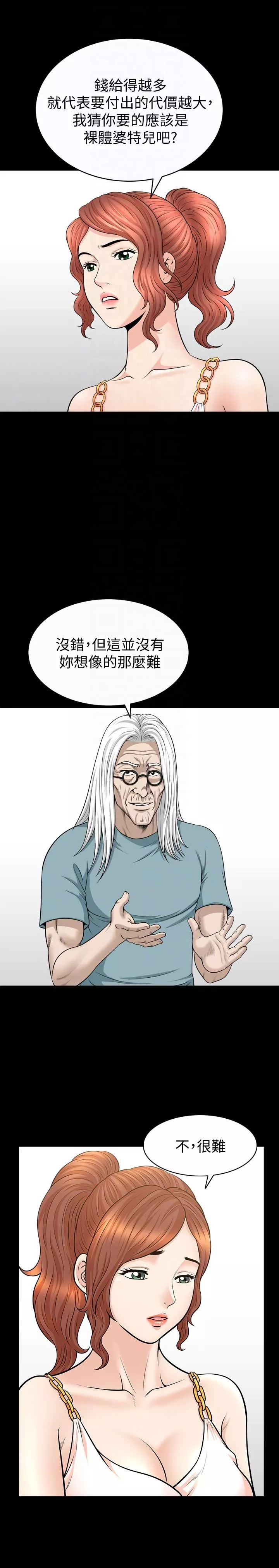 解放一夏第31話-妻子令人垂涎的朋友