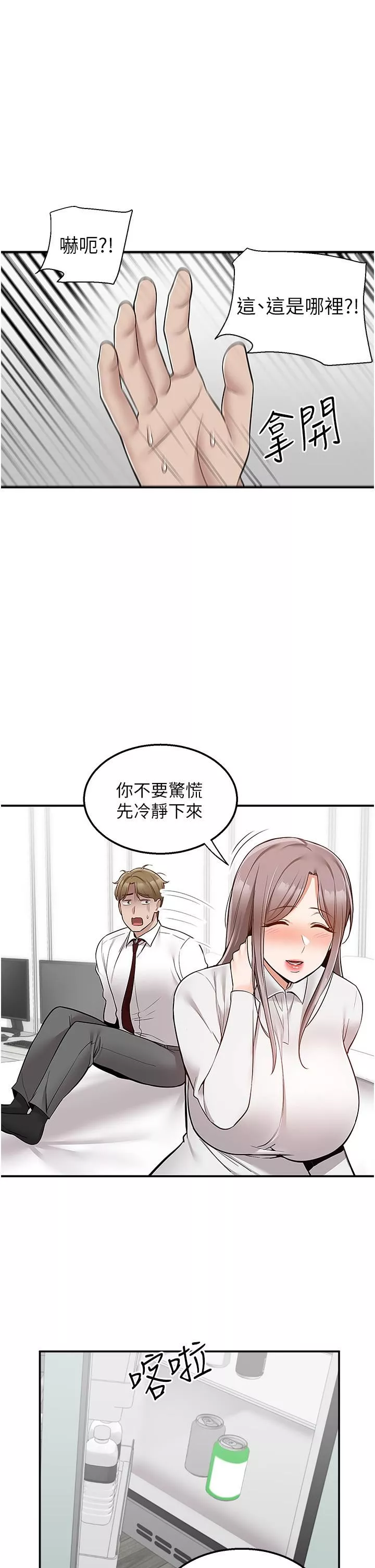 外送到府-第34话-慧娜的美人计 - 图片 28