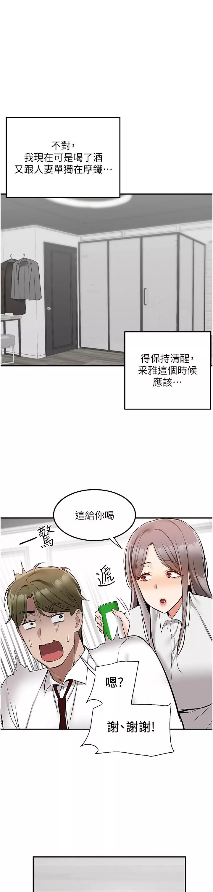 外送到府第34話-慧娜的美人計