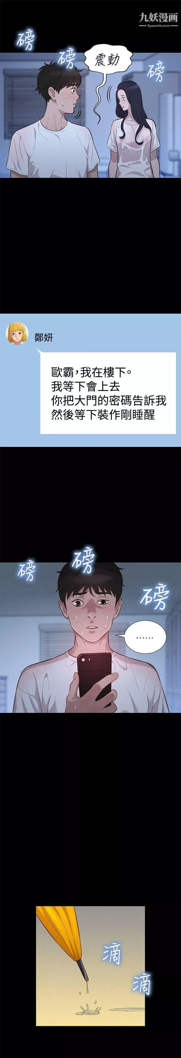 不伦驾训班-第34话 - 图片 19
