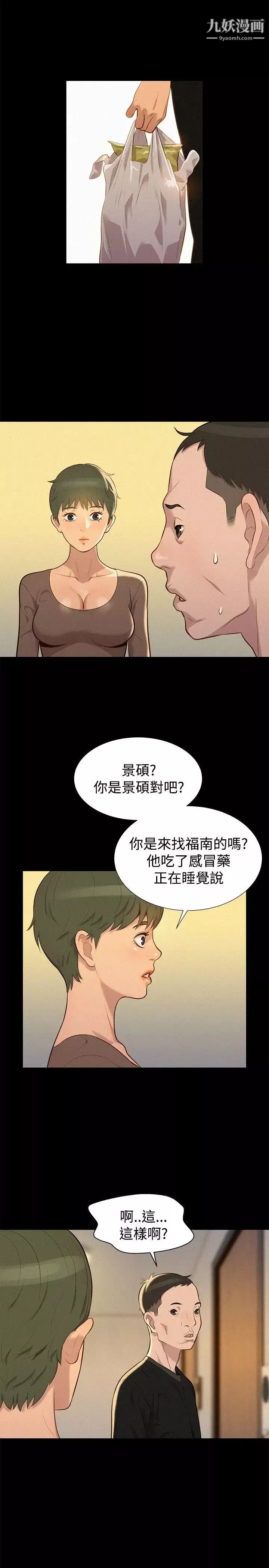 不倫駕訓班第34話