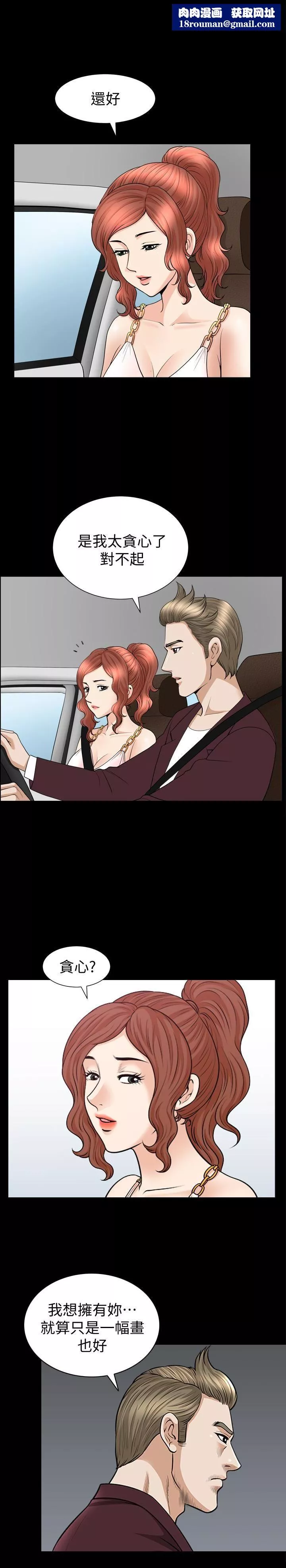 解放一夏-第31话-妻子令人垂涎的朋友 - 图片 13