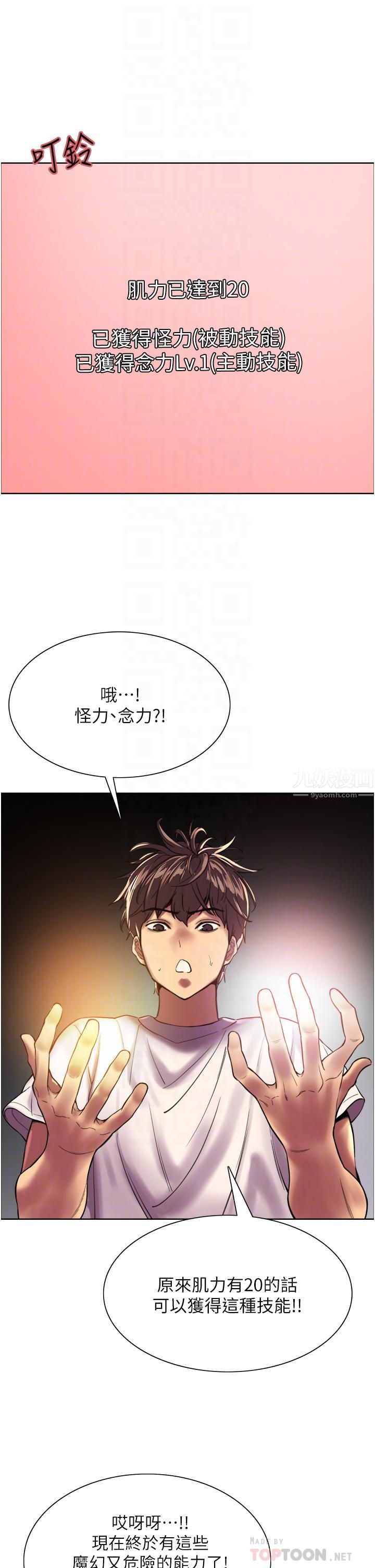 色輪眼第24話-一插進去就高潮的早洩鮑