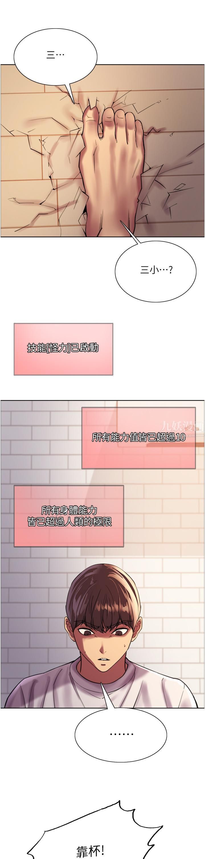 色輪眼第24話-一插進去就高潮的早洩鮑