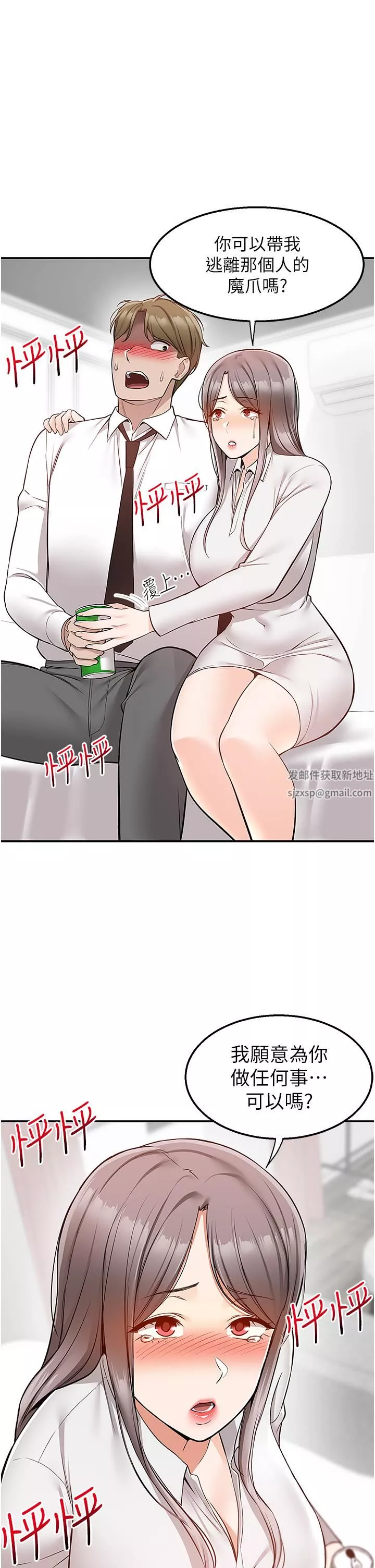 外送到府第34話-慧娜的美人計