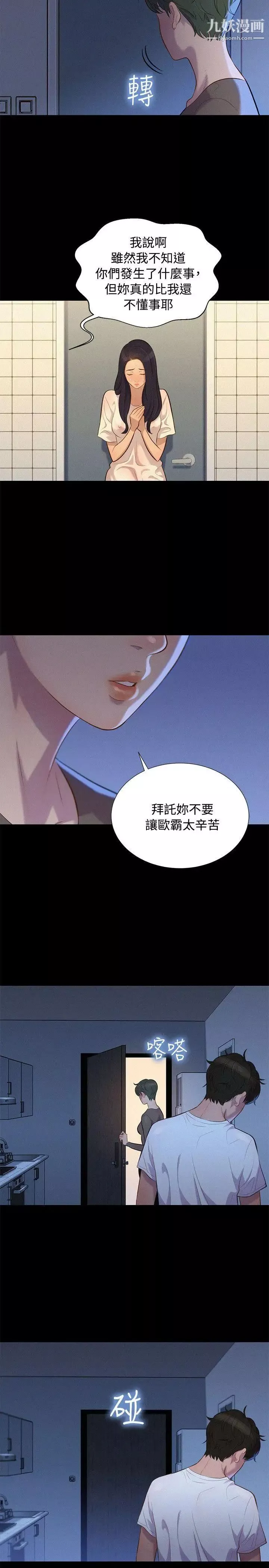不伦驾训班-第35话 - 图片 5