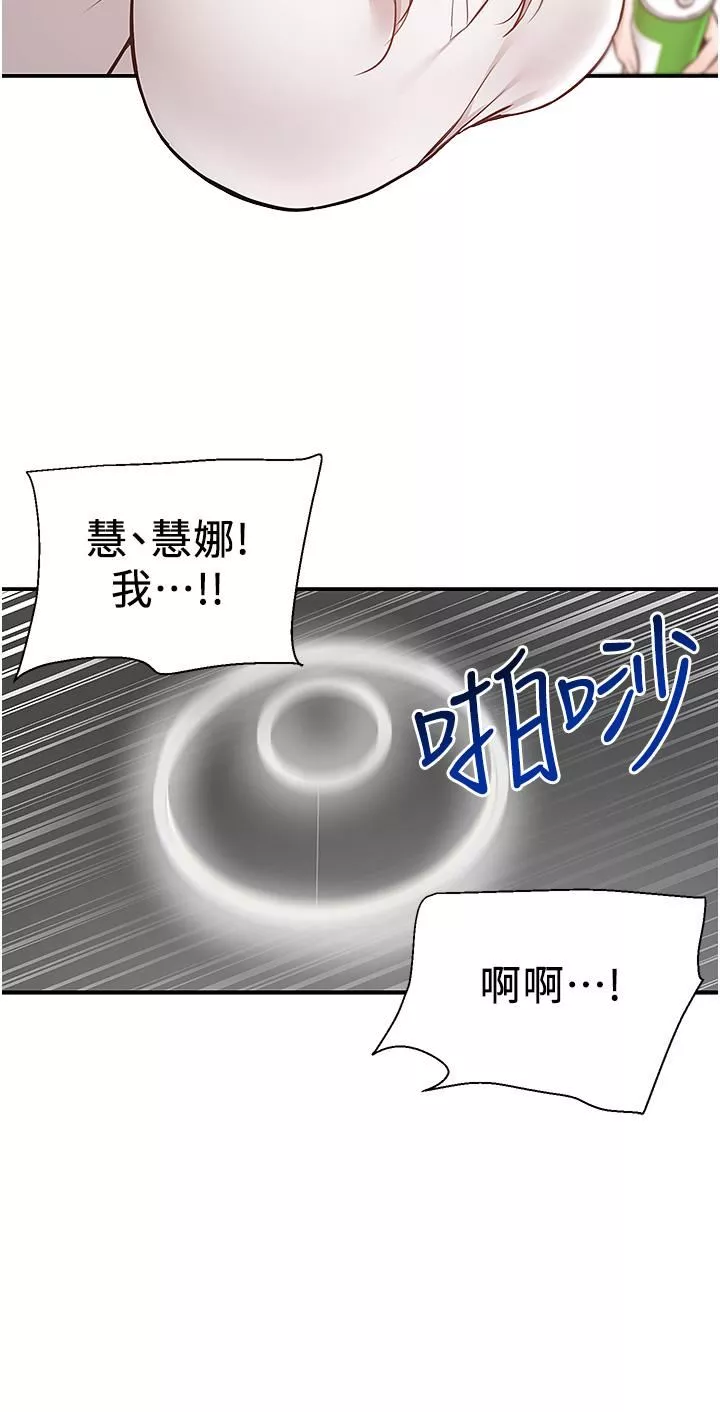 外送到府第34話-慧娜的美人計