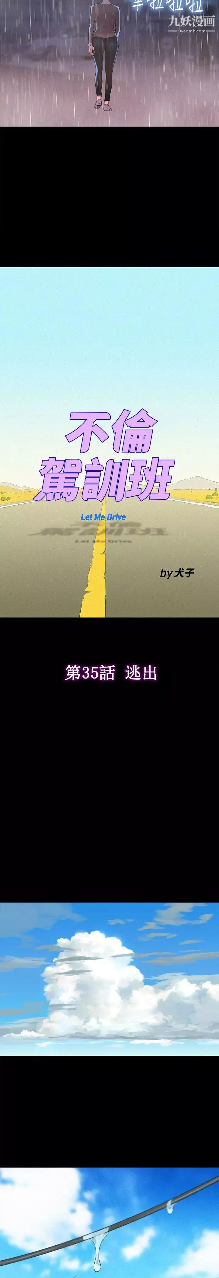 不伦驾训班-第35话 - 图片 8